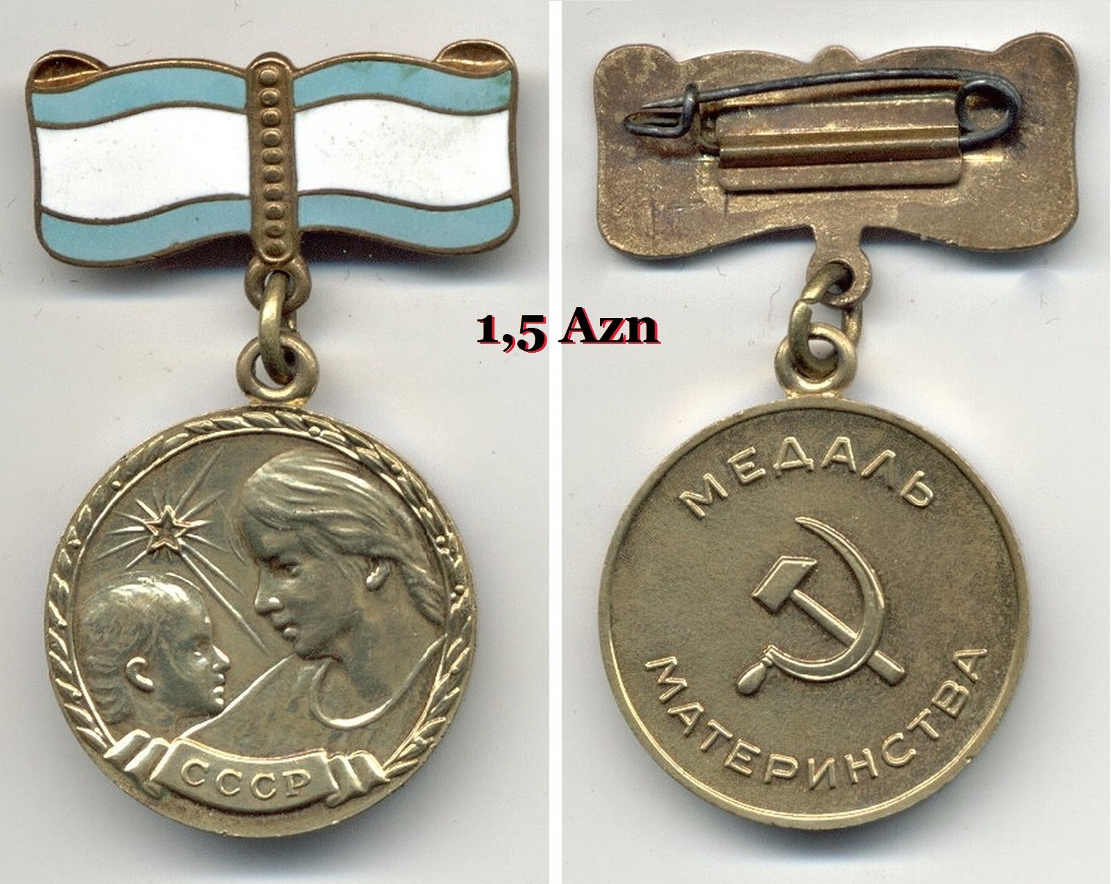 Медаль материнства СССР (2 степень)золота