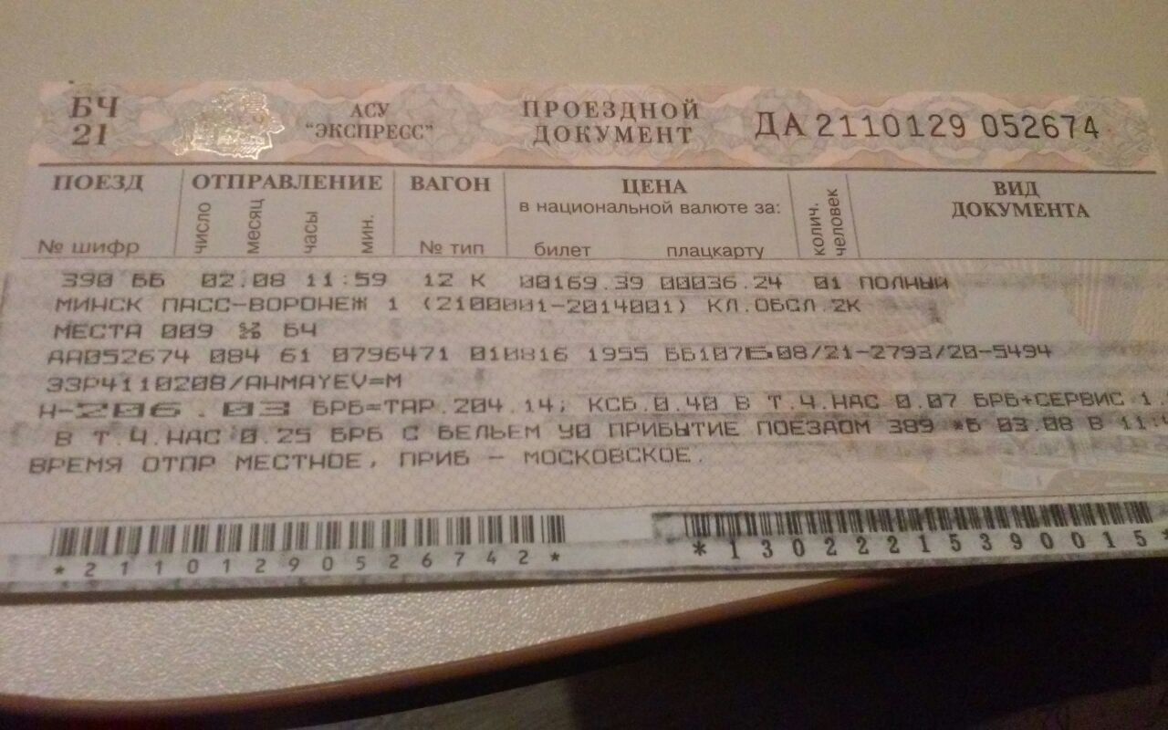Билеты москва воронеж авиабилеты купить прямой авиабилеты на самолет