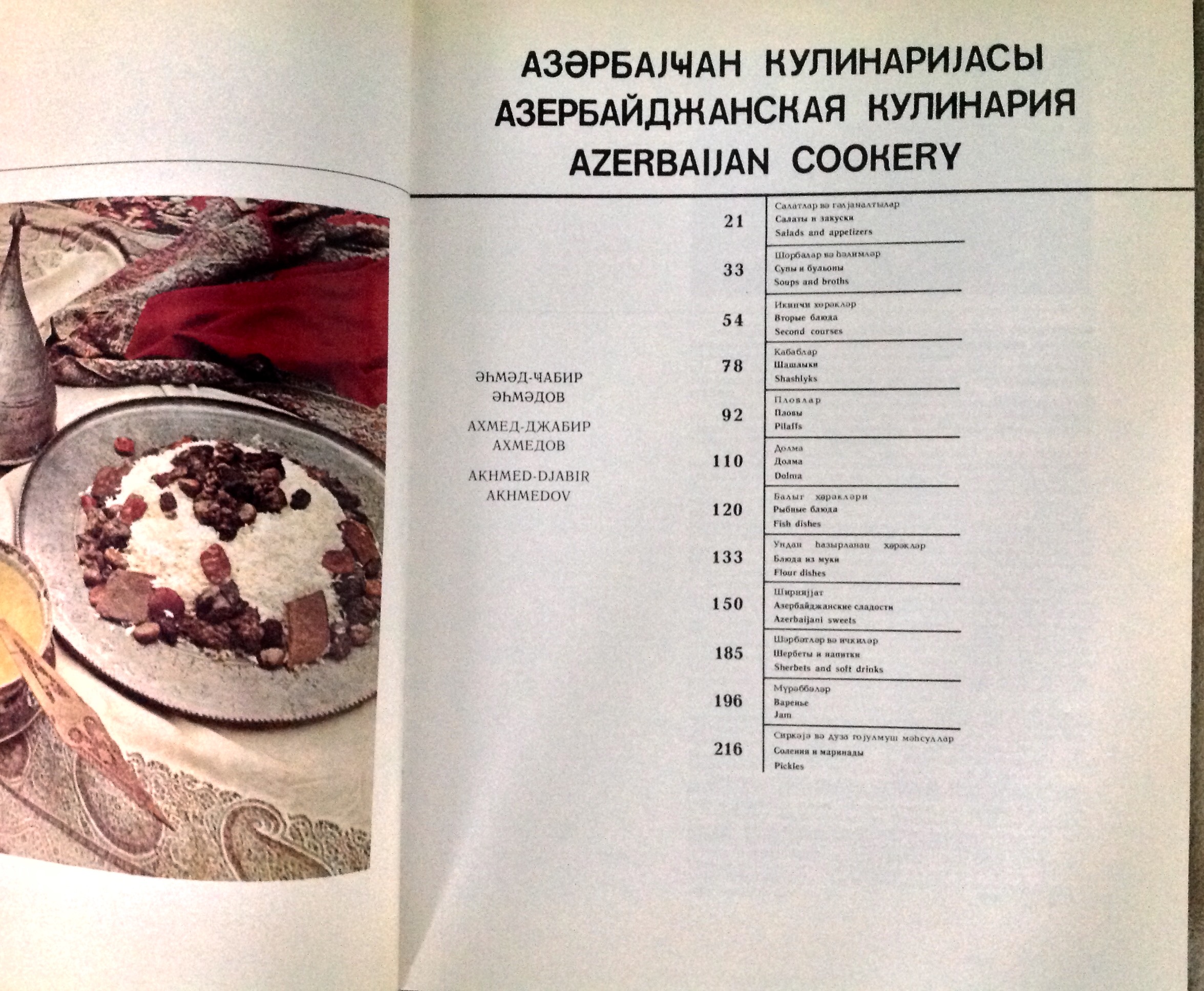 Книга Азербайджанская кулинария