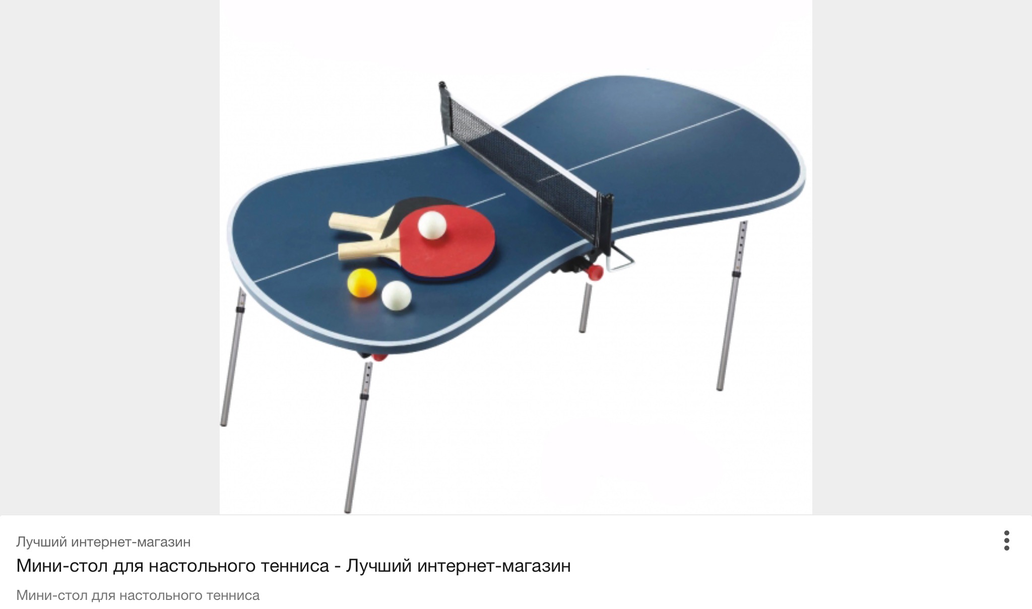 маленький стол для настольного тенниса