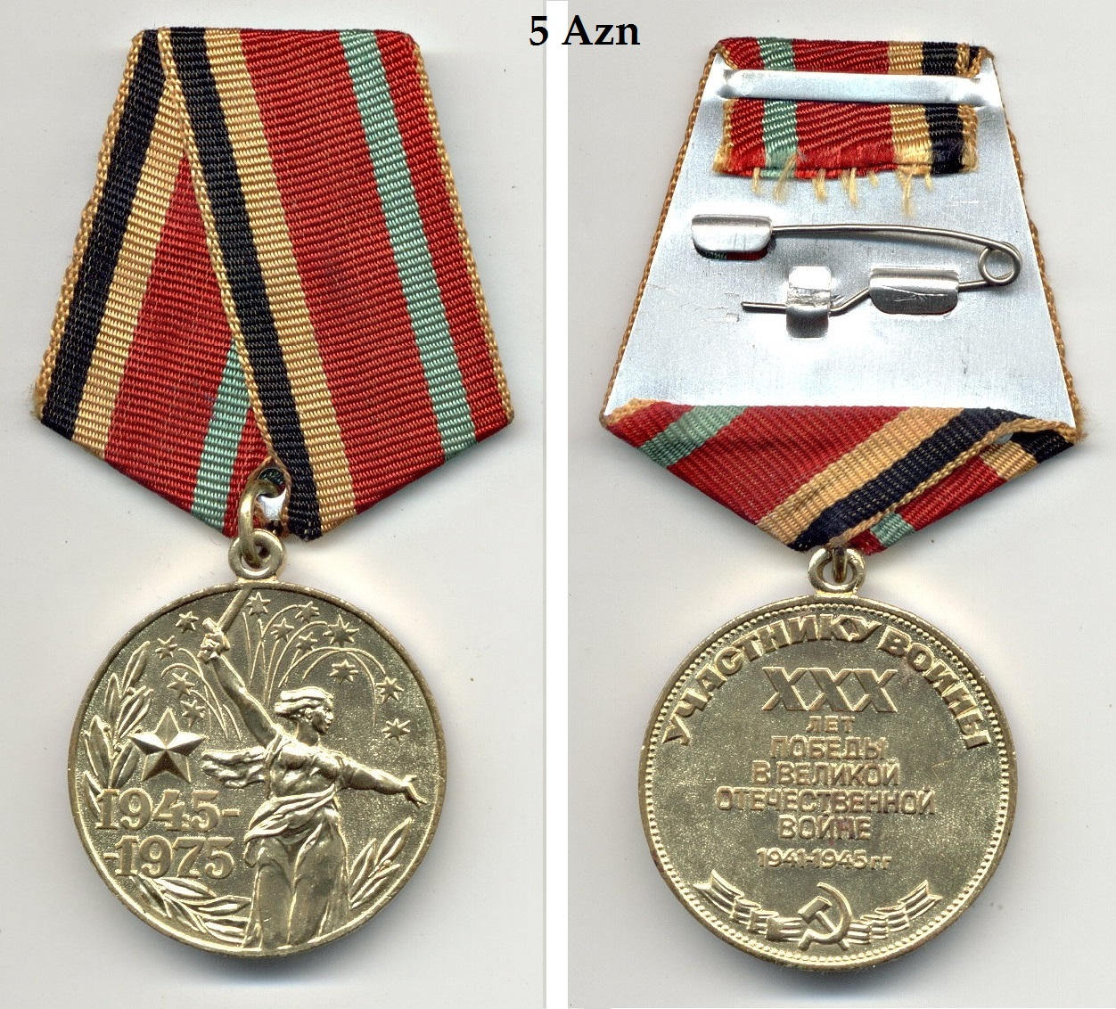 Медаль 1945 1975 30 лет Победы