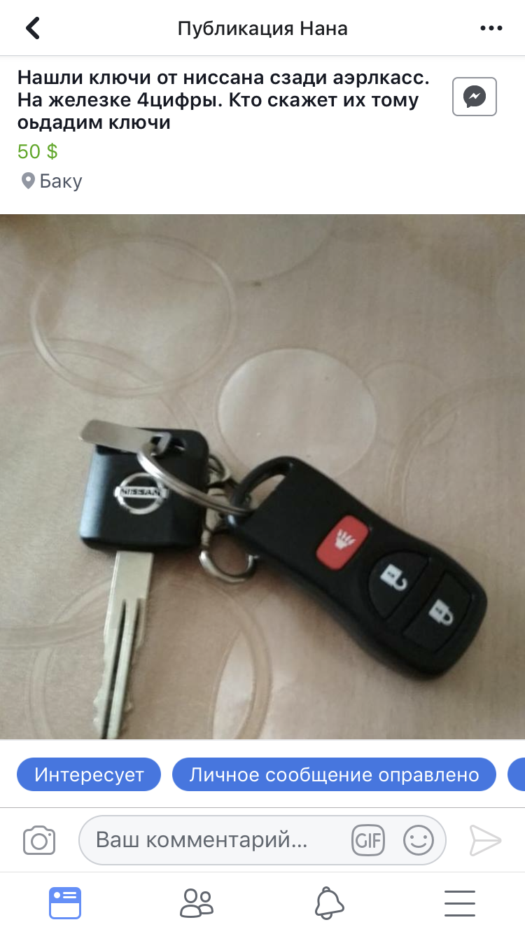Скопировать ключ на телефон. Ключи от машины. Потерялись ключи от машины. Найдены ключи от автомобиля. Утерян ключ от автомобиля.