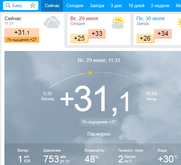 Самая точная погода в баку. Баку климат. Температура в Баку сейчас. Баку погода сегодня. Погода в Баку на неделю.