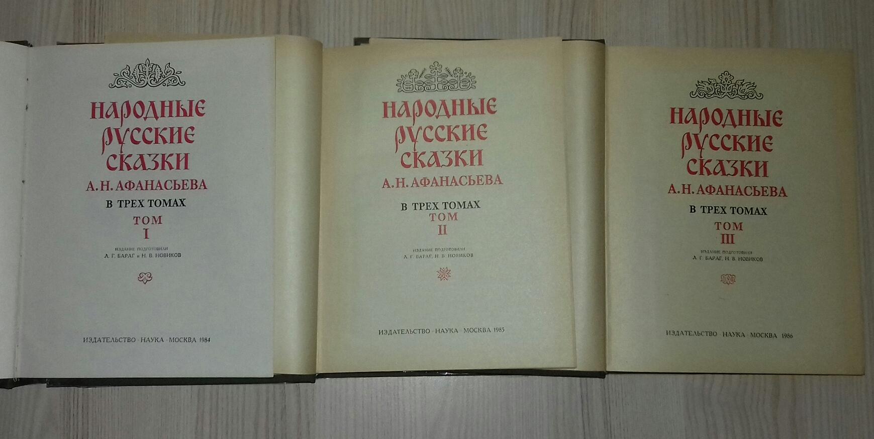 Афанасьев русские народные сказки 1957